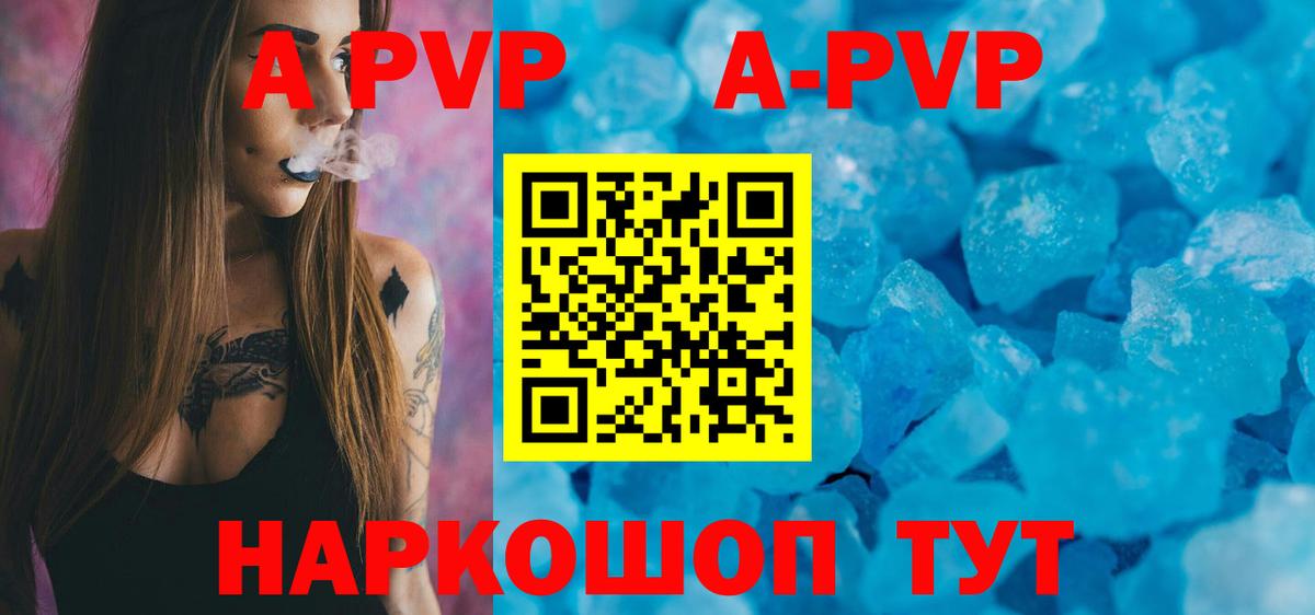 А ПВП кристаллы  A-PVP  где найти наркотики  Торжок  Альфа ПВП мука  Вход с VPN  APVP СК 