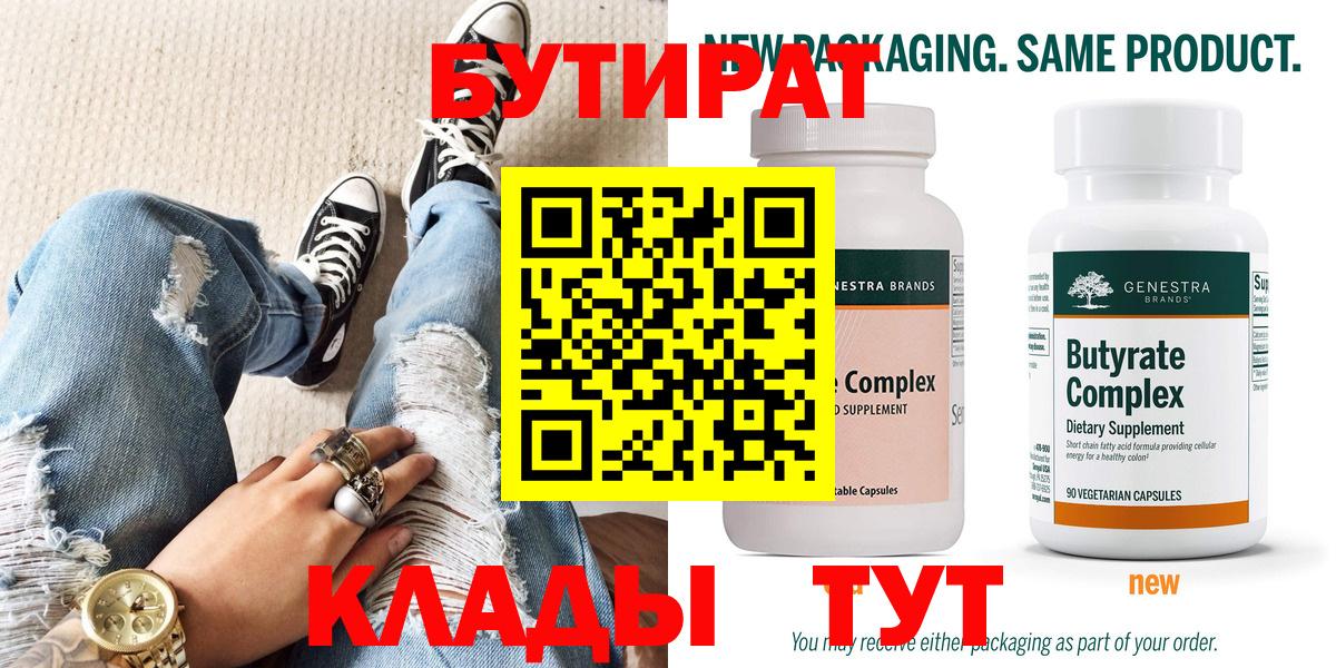 БУТИРАТ оксибутират Торжок