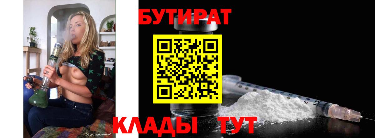 Бутират  Бутират оксана  Вход с VPN  Торжок 