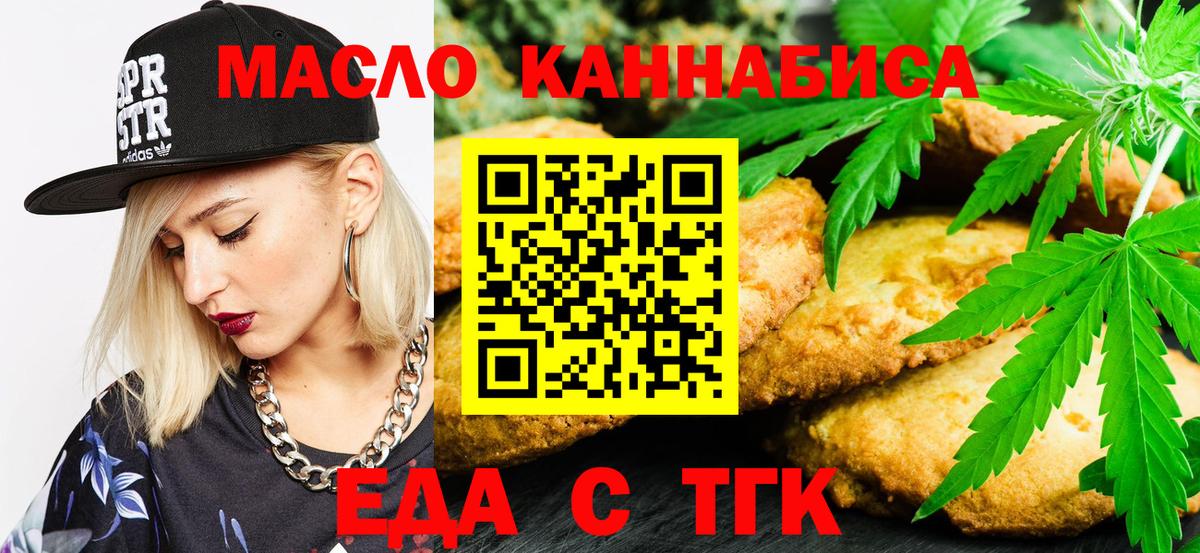 Торжок  Cannafood конопля  Вход с VPN 