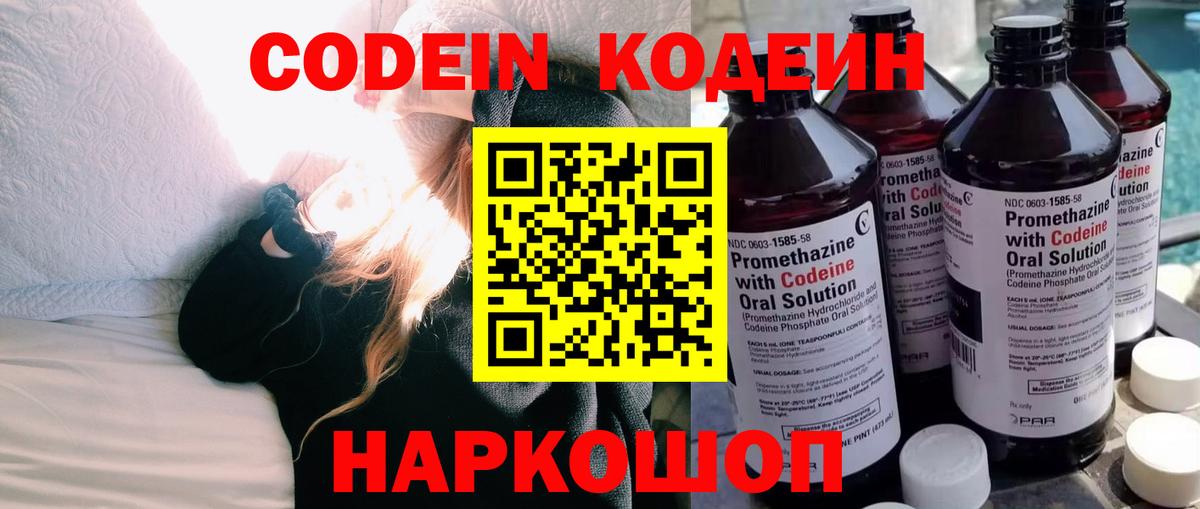 Торжок  Кодеин напиток Lean (лин)  Codein Purple Drank  Вход с VPN 
