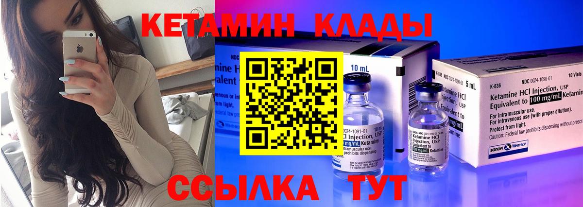 КЕТАМИН ketamine Торжок